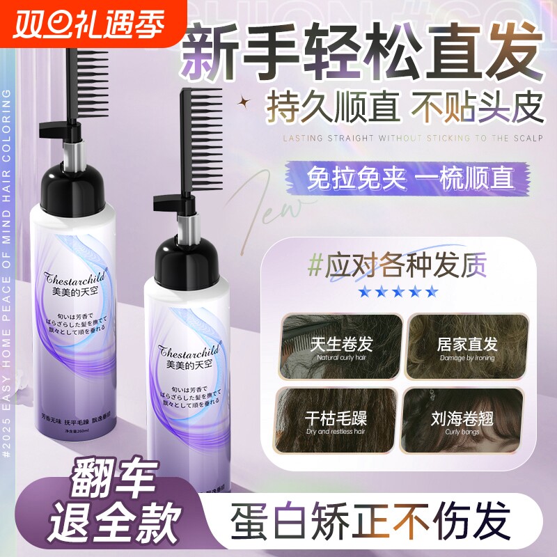 蛋白矫正直发膏免拉家用永久定型头发柔顺软化剂不伤发拉直刘海