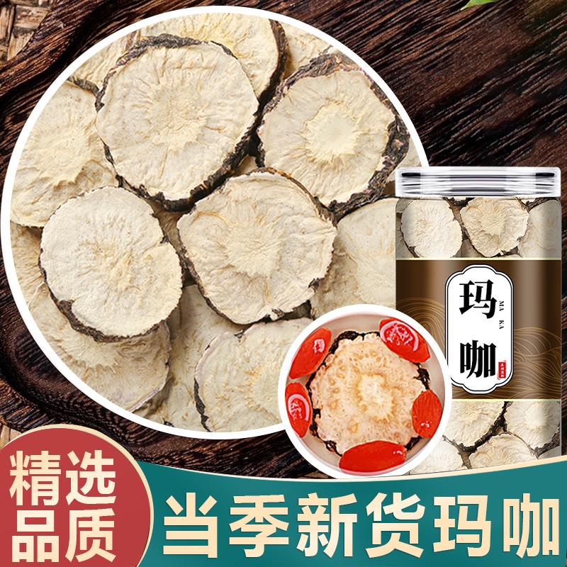 精选云南黑玛卡干片中药材官方旗舰店玛卡黑马卡玛卡干果片玛咖片