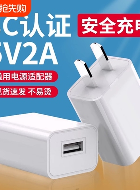 5v2a充电头usb通用手机1A多口快充头10w电源适配器数据线套装5w适用苹果华为安卓充电器蓝牙耳机台灯风扇手表