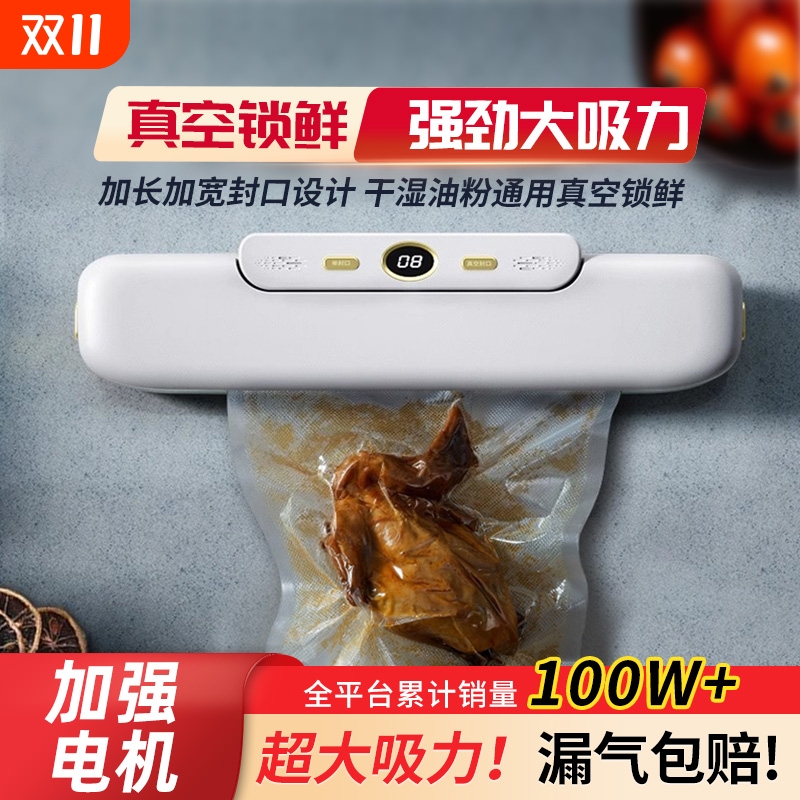 真空封口机小型家用全自动抽食品包装塑封干湿两用密封压缩保鲜器