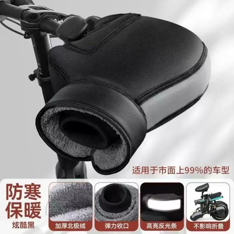 代驾车把套冬季折叠电动车电瓶车保暖把套防水加厚电动自行车暖把