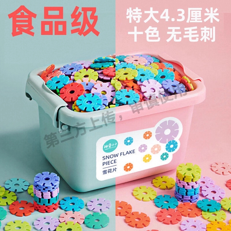 儿童雪花片加厚大号积木拼装玩具