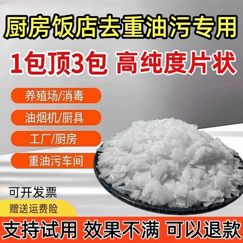 碱片重油清洁剂厨房专用火强力工业去油缄家庭专用油烟机减疏通咸