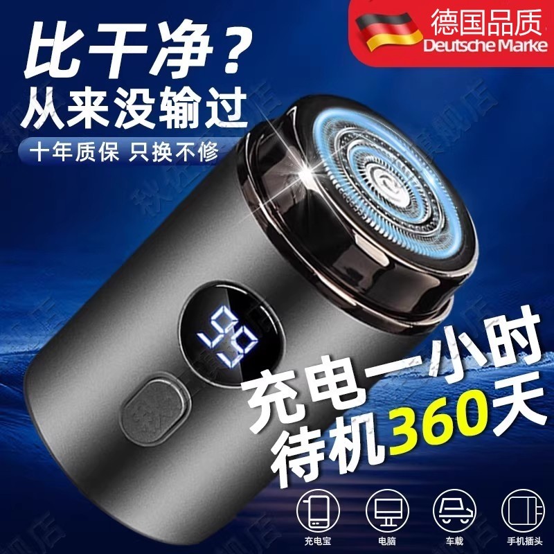 德国剃须刀男士电动2025新款刮胡刀小钢炮迷你便携车载须刨超干净