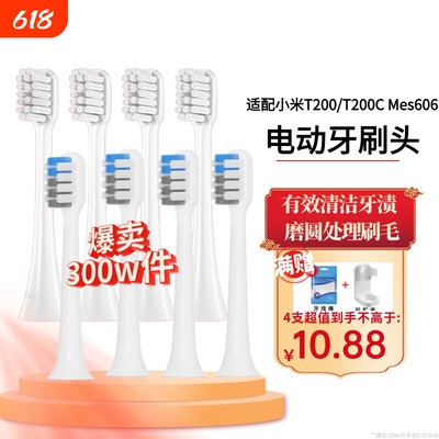 适配小米电动牙刷T200专用刷头