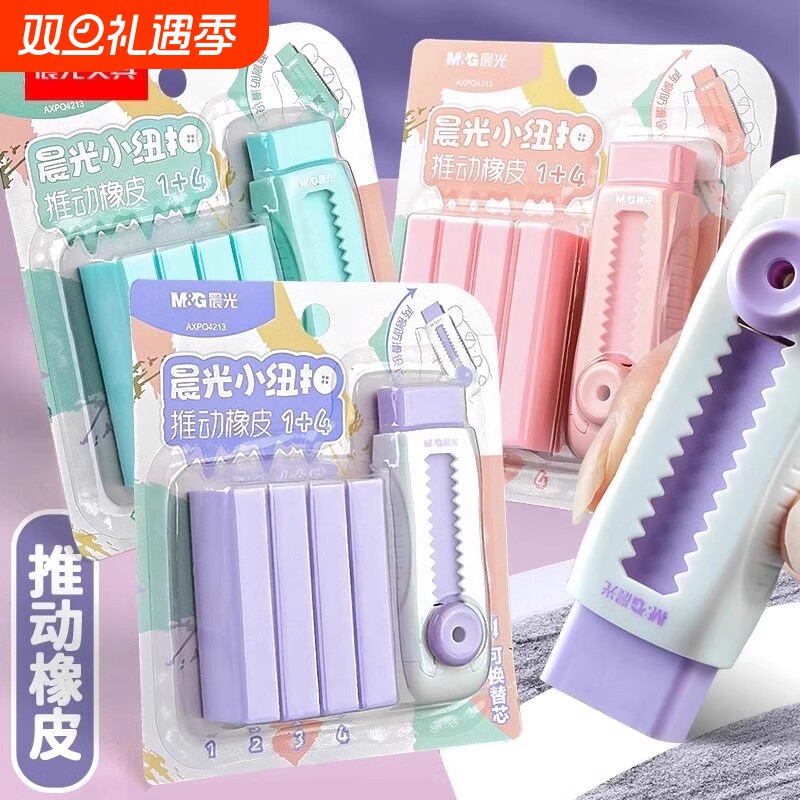 晨光推动橡皮擦小学生专用不留痕少屑儿童创意锁扣推拉橡皮收纳方便冰淇淋多色擦拭干净优质材质耐用不易断裂