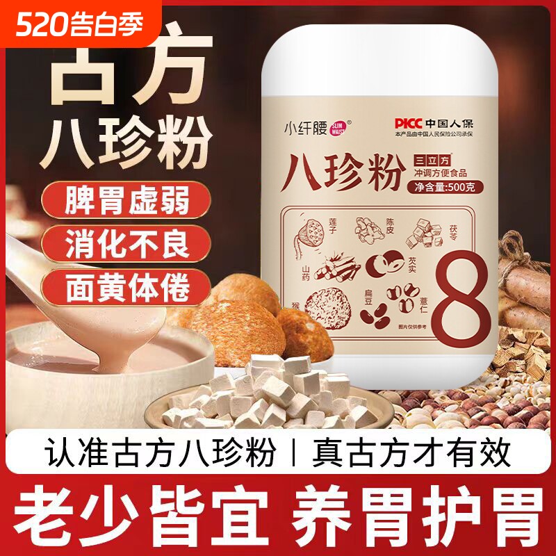 古方八珍粉健脾早餐即食山药茯苓养胃营养代餐粉祛湿冲泡食品调理