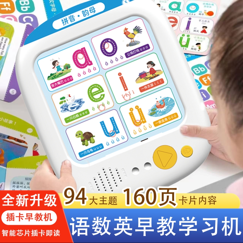 会说话的早教有声书幼儿童点读学习机0到3岁宝宝启蒙玩具识字益智