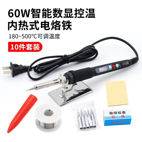 60w智能数显控温电烙铁内热式可调温180-500°C焊锡工具10件套装