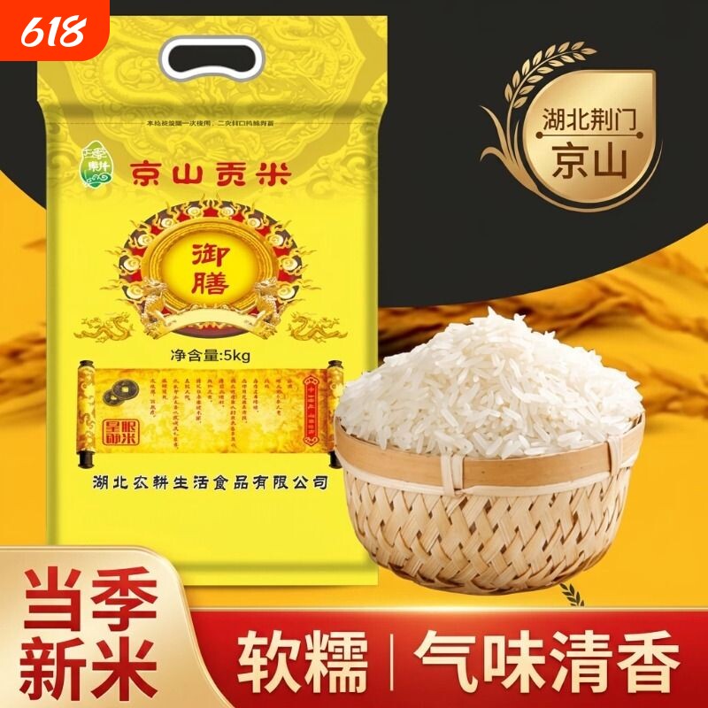 无抛光软糯当季新米泽耕京山贡米长粒大米10斤编织袋装籼米