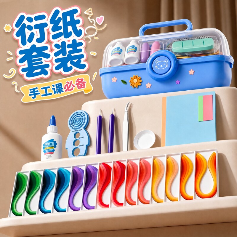 初学者衍纸套装手工diy材料包图片