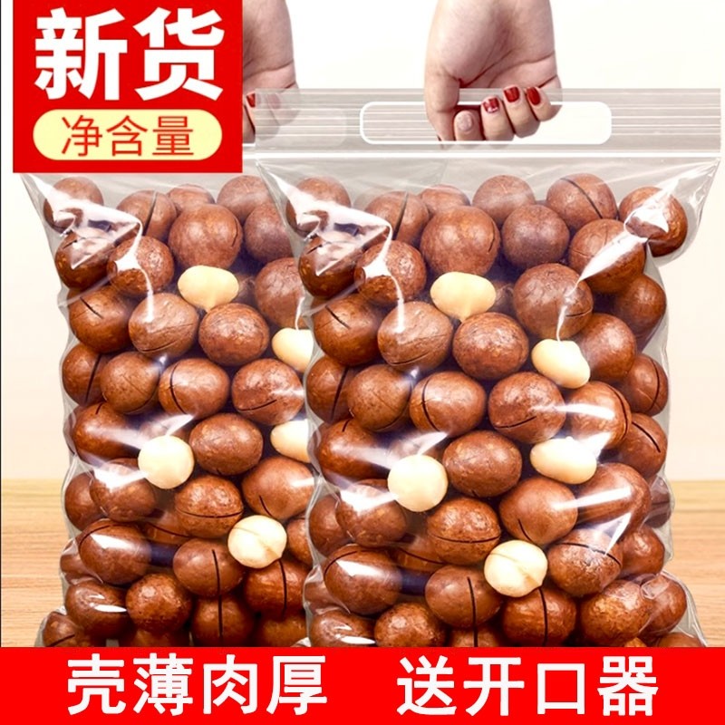 新货夏威夷果500g大颗粒袋装奶香原味官方旗舰店坚果干果炒货零食