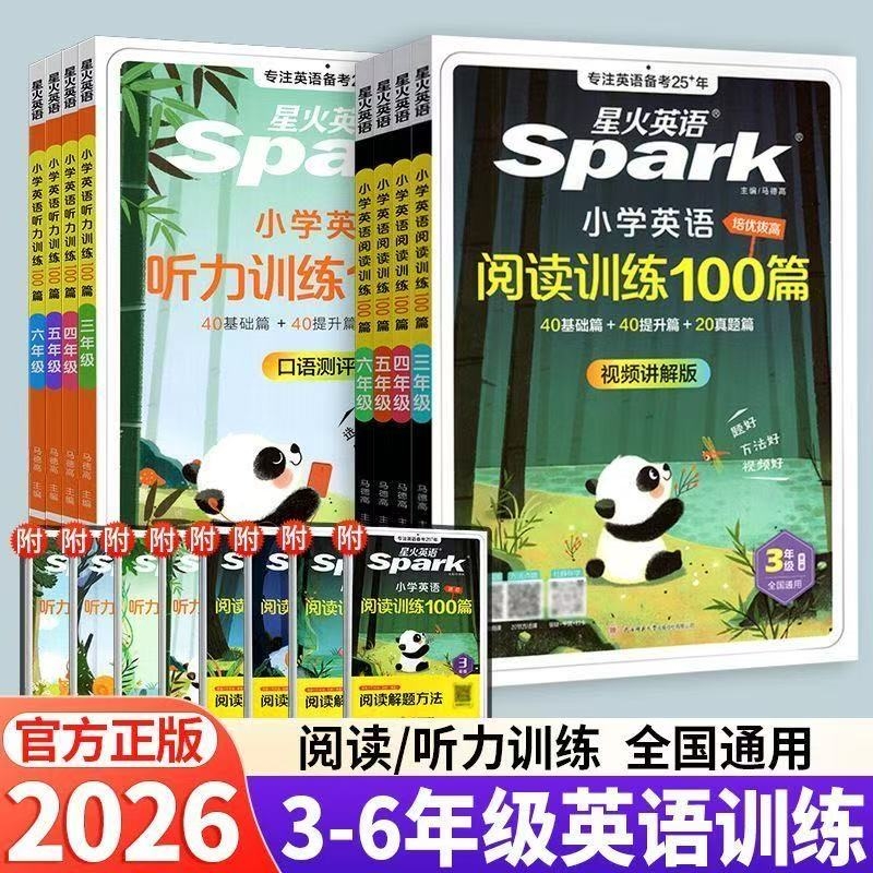 星火英语阅读训练100篇听力100篇