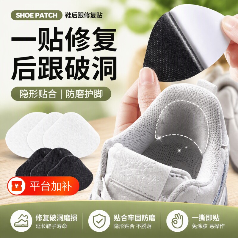 运动鞋后跟破洞修补贴鞋跟磨损修复贴鞋后跟网面补鞋贴脚防磨贴