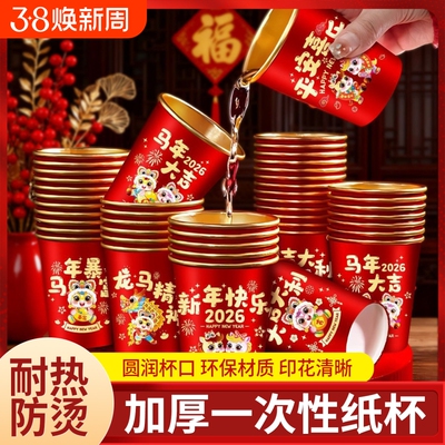 红色新年纸杯一次性家用加厚2026新款马年结婚喜庆高档金箔水杯子