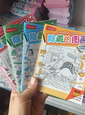 隐藏的图画找东西的图画书 摸鱼 神器 图画捉迷藏幼儿园小学生高难度儿童3-6-10岁以上找不同专注力训练注意力训练极限视觉挑战书