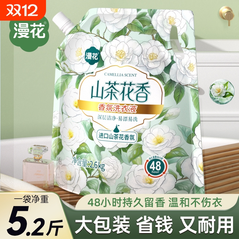 漫花香氛洗衣液大袋洗衣液山茶花