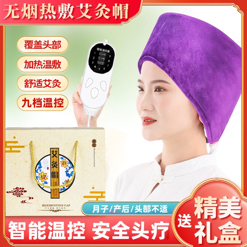 电加热艾灸帽头疗熏蒸仪头疼艾灸热敷头部加热理疗帽偏头痛艾灸仪