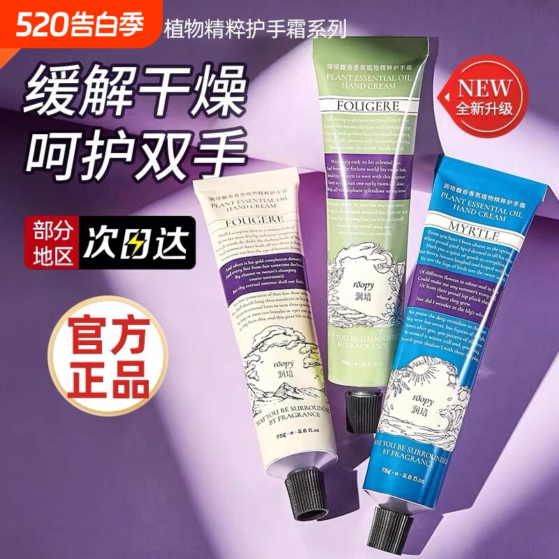 润培roopy润培护手霜三丽鸥礼盒礼物滋润润手霜持久留香秋冬便携