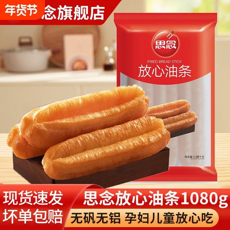 早点放心油条早餐家用半成品速食速冻油炸无明矾商用批发酥脆