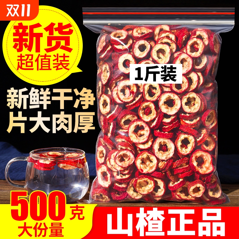 正宗山楂干泡水特级无添加官方旗舰店一级泡水批发去核山楂干果脯