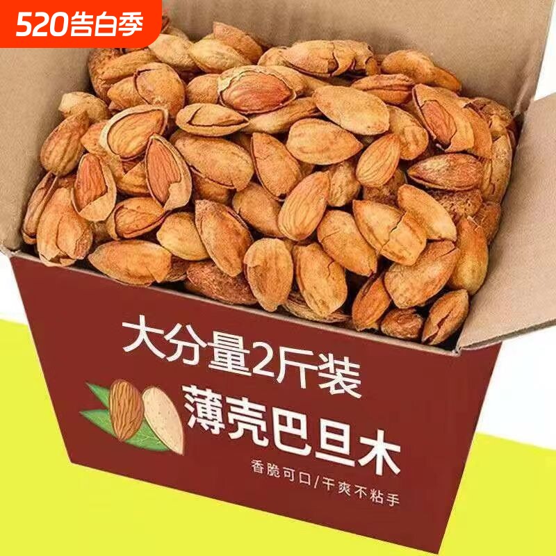 薄壳巴旦木坚果批发价奶香味手剥年货零食袋装500g扁桃仁健康果仁