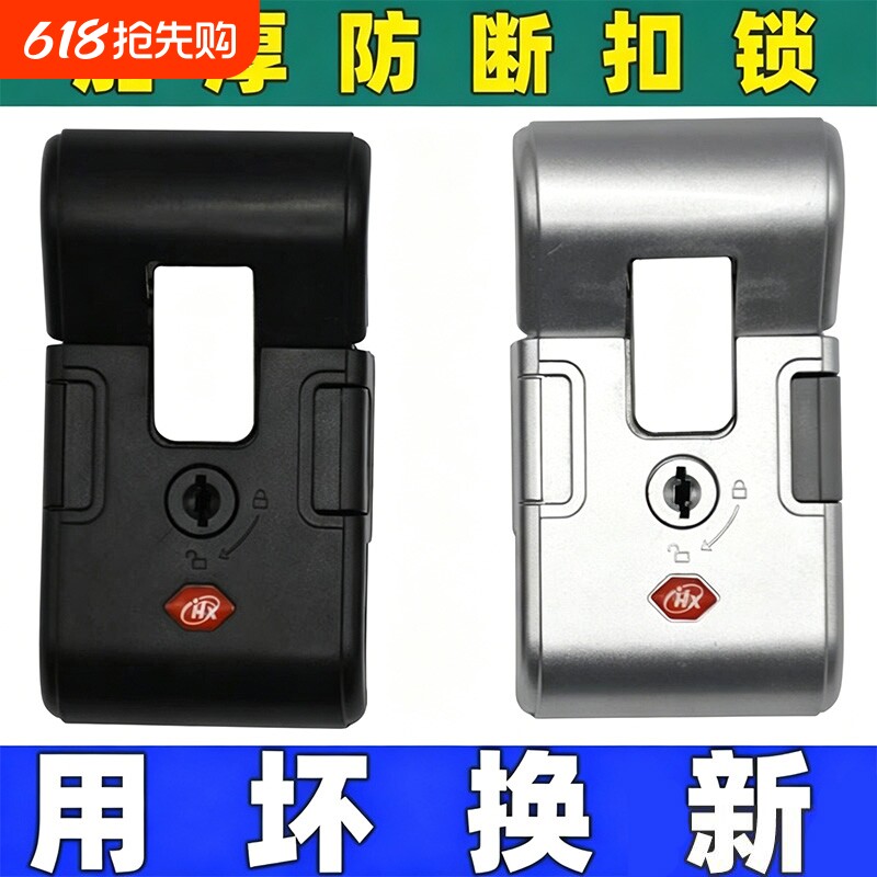 行李箱配件锁扣密码箱拉杆箱旅行皮箱通用维修配件铝框更换固定扣
