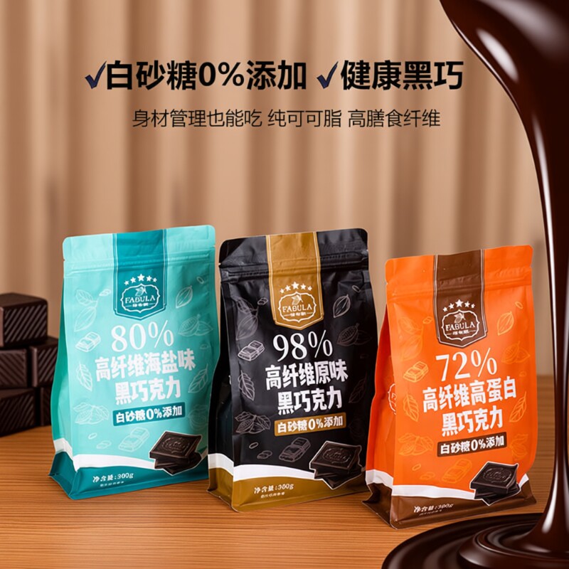法布朗黑巧克力80%海盐纯可可脂无蔗糖苦进口料烘焙生酮零食手工