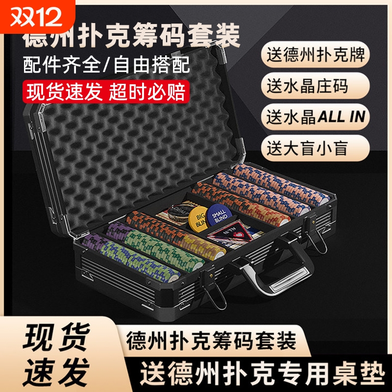 德州扑克筹码套装皇冠黏土麻将棋牌室专用筹码币高档德扑桌布码箱