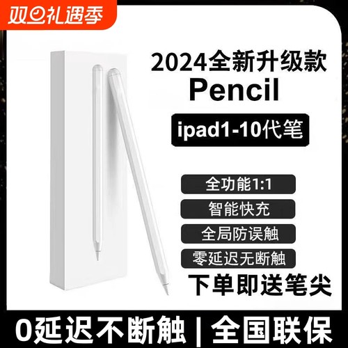 适用苹果电容笔applepencil苹果ipad触控笔apple pencil二代air5手写笔9平替pro防误触pencil平板然臣手写笔
