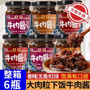 牛肉酱拌饭酱下饭菜拌面酱开胃神器香菇酱辣椒酱料瓶装 官方旗舰店