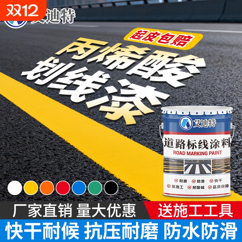 马路道路速干黄色划线漆