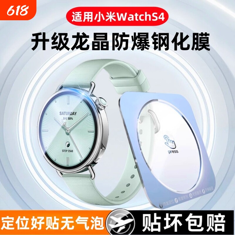 适用小米WatchS4钢化膜watchs4手表保护膜全包全屏覆盖