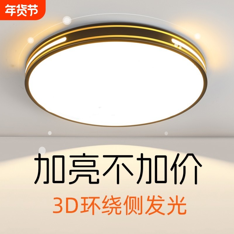 LED客厅灯现代简约大气高亮超薄餐厅卧室吸顶灯全屋灯具2024新款,家装灯饰光源,客厅吸顶灯,淘宝优惠券,粉丝福利购,淘宝优惠卷