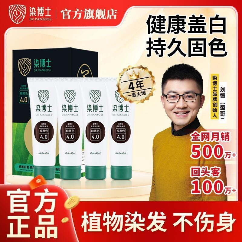 染博士亲肤遮白发染发膏官方正品植物盖白染发剂在家染头发