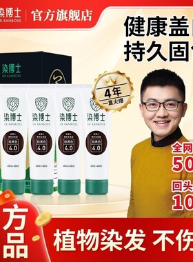 染博士亲肤染发膏|全网热销700W+