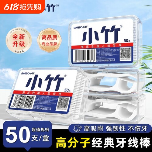 小竹牙线一次性牙线棒家用牙签线细滑剔牙家庭装盒装牙线口腔清洁