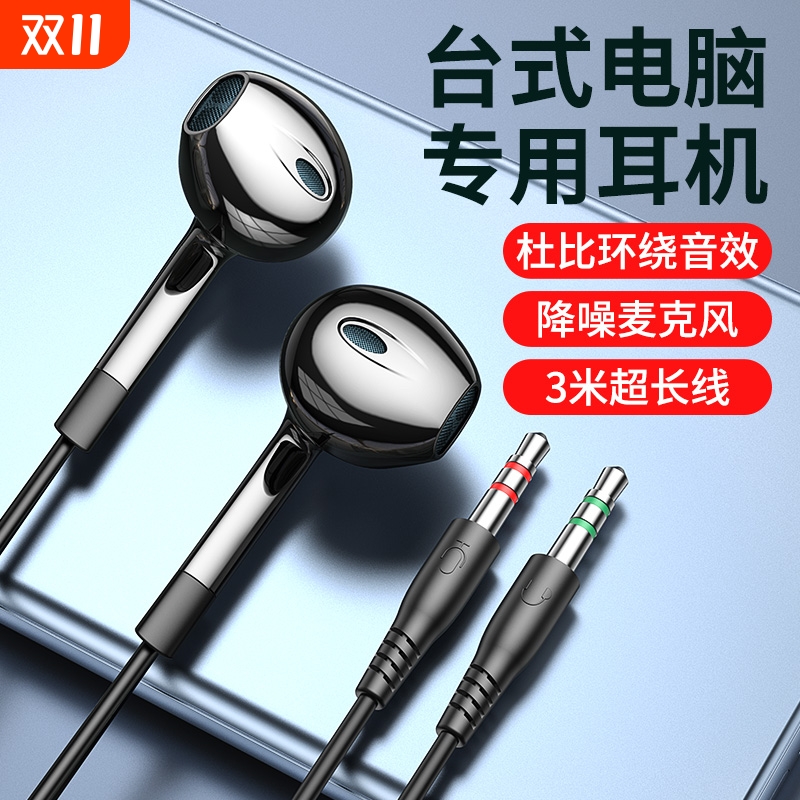 台式电脑监听耳机有线入耳式带麦克风双插头笔记本二合一3米2直播