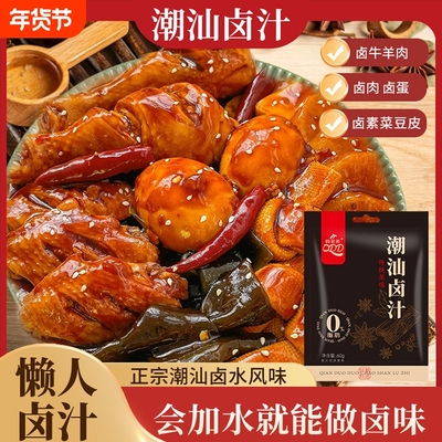 五香卤汁卤料包鹅肉酱牛肉潮汕卤味家用旗舰店集锦卤水卤肉卤蛋