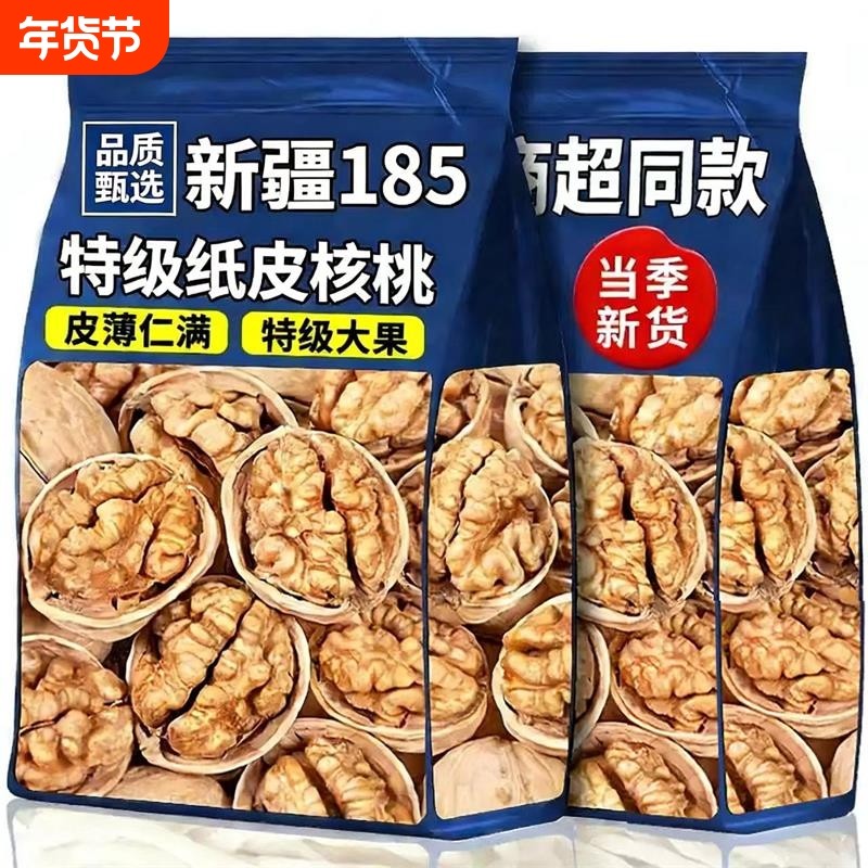 新疆纸皮核桃2025新货正宗阿克苏薄皮孕妇生核原味官方旗舰店大果