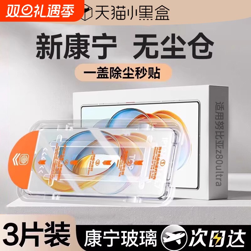 适用红魔/努比亚电竞康宁钢化膜