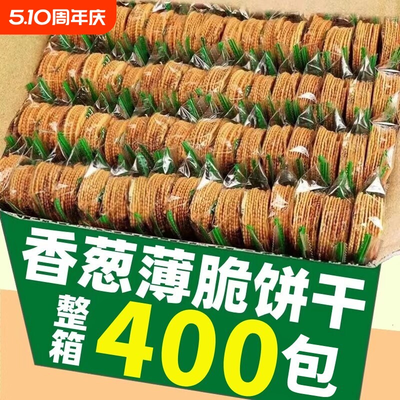香葱味薄脆饼干老式独立小包装整箱批发办公室下午茶零食休闲食品