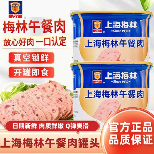 上海梅林午餐肉罐头340克即食午餐肉罐头火锅冒菜麻辣烫食材速食