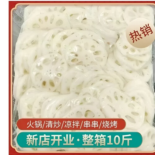 清水藕片10斤装装莲菜凉拌菜火锅麻辣烫串串餐饮食材商新鲜莲藕