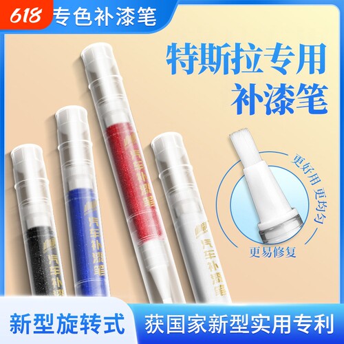 特斯拉Model 3 Model Y冷光银补漆笔 专用车漆修复工具