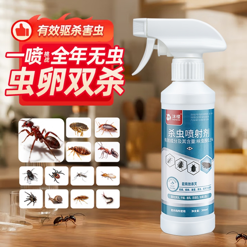 沫檬家用蟑螂药一窝端蚂蚁跳蚤呋虫胺喷雾全窝端非无毒室内杀虫剂