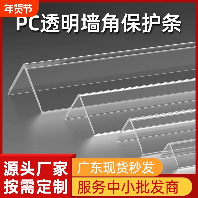 墙角护角条透明PC护阳角防撞条墙纸包边条墙角保护条护角免打孔