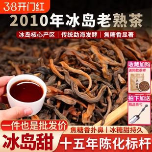 冰岛古树普洱熟茶云南普洱茶春茶老茶老熟茶散茶叶十年以上熟普洱