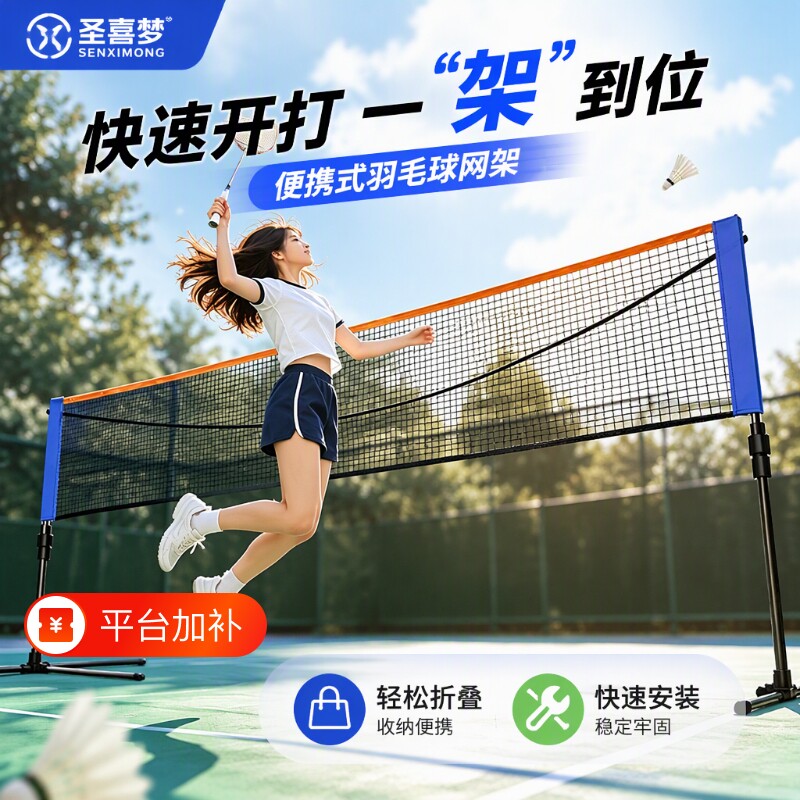 圣喜梦羽毛球便携式网架室内外折叠移动户外毽球网简易标准网支架