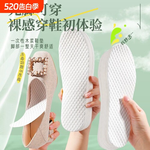 一次性吸汗透气木浆抗菌防臭鞋垫